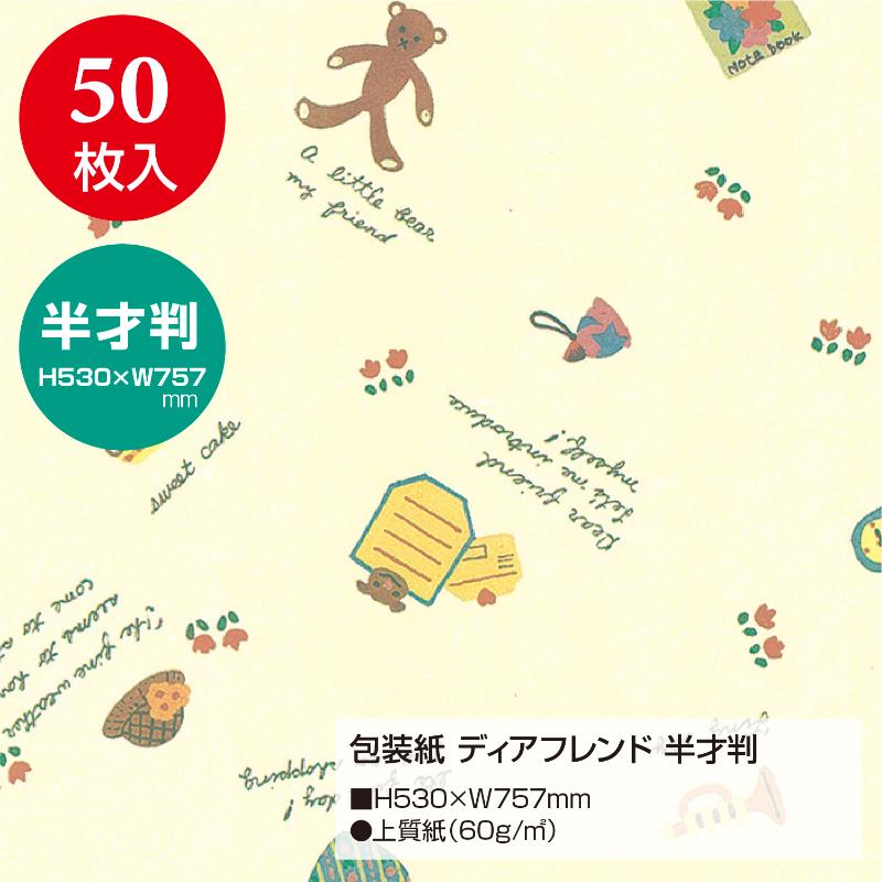 【1袋】ギフト資材 49-1322 包装紙 ディアフレンド 半才判 50枚入 ササガワ 00778006 2