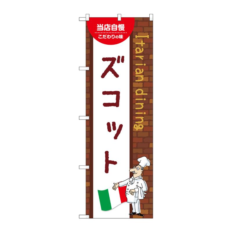 3辺を三巻縫製しているため、カットのみのものと比較し、耐久性があります。サイズ：1800×600mm材質：ポンジ原産国／製造国：日本品番：54195商品コード00780932メーカー名P・O・Pプロダクツサイズ1800×600mm材質ポンジ関連商品(ケース)[N] のぼり ズコット A 54195 1枚・注意事項：モニターの発色によって色が異なって見える場合がございます。・領収書については、楽天お客様マイページから、商品出荷後にお客様自身で印刷して頂きますようお願い申し上げます。・本店では一つの注文に対して、複数の送り先を指定することができません。お手数おかけしますが、注文を分けていただきます様お願い致します。・支払い方法で前払いを指定されて、支払いまで日数が空く場合、商品が廃番もしくは欠品になる恐れがございます。ご了承ください。・注文が重なった場合、発送予定日が遅れる可能性がございます。ご了承ください。・お急ぎの場合はなるべく支払い方法で前払い以外を選択いただきます様お願い致します。支払い時期によっては希望納期に間に合わない場合がございます。