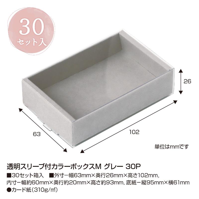 【1箱】事務用品 50-163 透明スリーブ付カラーボックスM グレー 30P ササガワ 00781891 [2]