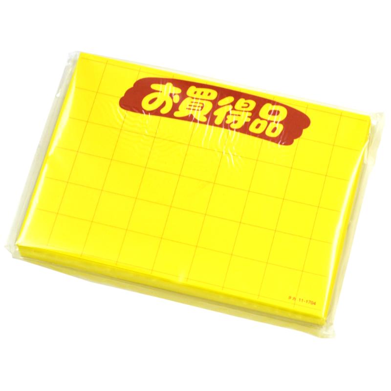 【1袋】POP用紙 11-1704 黄ポスター 小 お買得品 100枚入 ササガワ 00782394