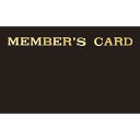 【10組】店舗用品 16-4940 メンバーズカード ブラック表紙 50枚入 ササガワ 00782419