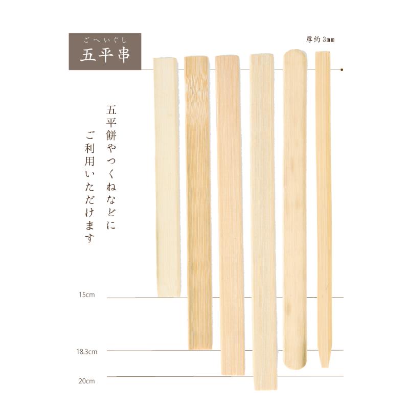 【1組】竹串 五平串(半先) 巾9mm×197mm 100本 萬洋 00783007