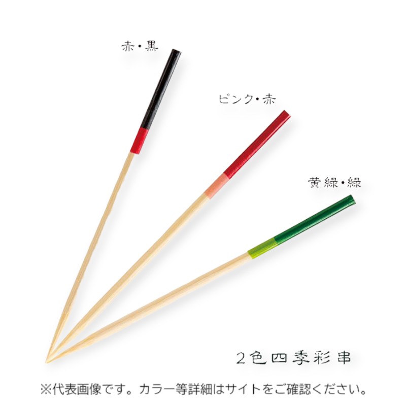 【1組】竹串 2色四季彩串(黄緑・緑) φ3mm×15cm 50本入 萬洋 00783157
