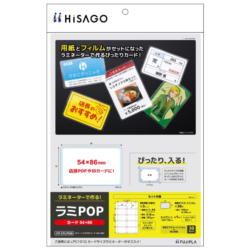 Cupboard - 【1冊】売場備品 CPリーフ ラミPOP カード(54×86)3枚入 ヒサゴ 00788737