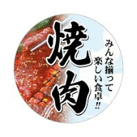 【1組】ラベル SP-067 焼肉 500枚 朋JSP 00429178