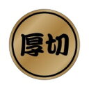 【1000枚】ラベル 23-2417 厚切 朋JSP 00491532