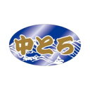 【500枚】ラベル 23-2435 中とろ 朋JSP 00516750(3)