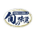 【300枚】ラベル SP-102 旬の味覚 朋JSP 00584449