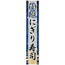 【200枚】ラベル SP-281 特選にぎり寿司 朋JSP 00596462