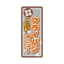 【500枚】ラベル SP-032 フライパンメニュー 朋JSP 00598644(3)
