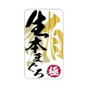 【300枚】ラベル SP-315 生本まぐろ 朋JSP 00639940