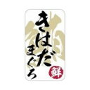 【300枚】ラベル SP-496 きはだまぐろ 朋JSP 00658186