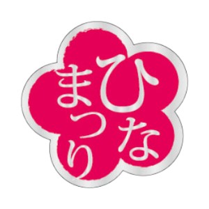 【300枚】ラベル 93-9332 ひなまつり 朋JSP 00665723