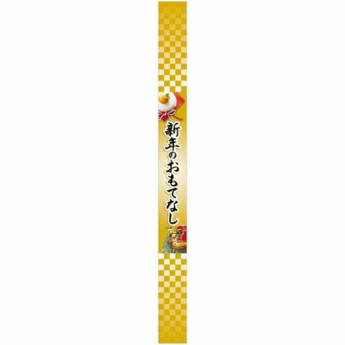 【100枚】ラベル SP-438 新年のおもてなし 裏スリ入り 朋JSP 00679513