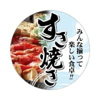 ラベルです。サイズ：50×50mm材質：透明PET#50原産国／製造国：日本商品コード00709946メーカー名朋JSPサイズ50×50mm材質透明PET#50関連商品(ケース)SP-069 すき焼き 500枚 1点・注意事項：モニターの発色によって色が異なって見える場合がございます。・領収書については、楽天お客様マイページから、商品出荷後にお客様自身で印刷して頂きますようお願い申し上げます。・本店では一つの注文に対して、複数の送り先を指定することができません。お手数おかけしますが、注文を分けていただきます様お願い致します。・支払い方法で前払いを指定されて、支払いまで日数が空く場合、商品が廃番もしくは欠品になる恐れがございます。ご了承ください。・注文が重なった場合、発送予定日が遅れる可能性がございます。ご了承ください。・お急ぎの場合はなるべく支払い方法で前払い以外を選択いただきます様お願い致します。支払い時期によっては希望納期に間に合わない場合がございます。