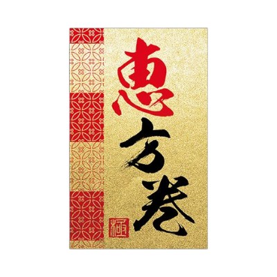 節分用のラベルです。サイズ：80×50mm材質：金ぴか原産国／製造国：日本商品コード00711027メーカー名朋JSPサイズ80×50mm材質金ぴか関連商品(ケース)SP-695 恵方巻極 200点・注意事項：モニターの発色によって色が異なって見える場合がございます。・領収書については、楽天お客様マイページから、商品出荷後にお客様自身で印刷して頂きますようお願い申し上げます。・本店では一つの注文に対して、複数の送り先を指定することができません。お手数おかけしますが、注文を分けていただきます様お願い致します。・支払い方法で前払いを指定されて、支払いまで日数が空く場合、商品が廃番もしくは欠品になる恐れがございます。ご了承ください。・注文が重なった場合、発送予定日が遅れる可能性がございます。ご了承ください。・お急ぎの場合はなるべく支払い方法で前払い以外を選択いただきます様お願い致します。支払い時期によっては希望納期に間に合わない場合がございます。