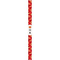正月用のラベルです。サイズ：360×20mm材質：上質紙原産国／製造国：日本商品コード00756039メーカー名朋JSPサイズ360×20mm材質上質紙関連商品(ケース)SP-721 迎春(帯) 100点・注意事項：モニターの発色によって色が異なって見える場合がございます。・領収書については、楽天お客様マイページから、商品出荷後にお客様自身で印刷して頂きますようお願い申し上げます。・本店では一つの注文に対して、複数の送り先を指定することができません。お手数おかけしますが、注文を分けていただきます様お願い致します。・支払い方法で前払いを指定されて、支払いまで日数が空く場合、商品が廃番もしくは欠品になる恐れがございます。ご了承ください。・注文が重なった場合、発送予定日が遅れる可能性がございます。ご了承ください。・お急ぎの場合はなるべく支払い方法で前払い以外を選択いただきます様お願い致します。支払い時期によっては希望納期に間に合わない場合がございます。