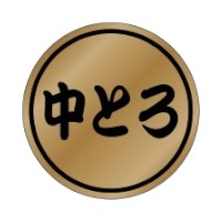 【1000枚】ラベル 23-2402 中とろ 朋JSP 00784144