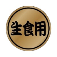 【1000枚】ラベル 23-2406 生食用 朋JSP 00784151