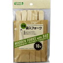 【200袋】カトラリー Green Select 木製袋入フォーク 10本 大和物産 00796045