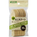 【240袋】カトラリー Green Select 木製ミニスプーン 20本 大和物産 00796046