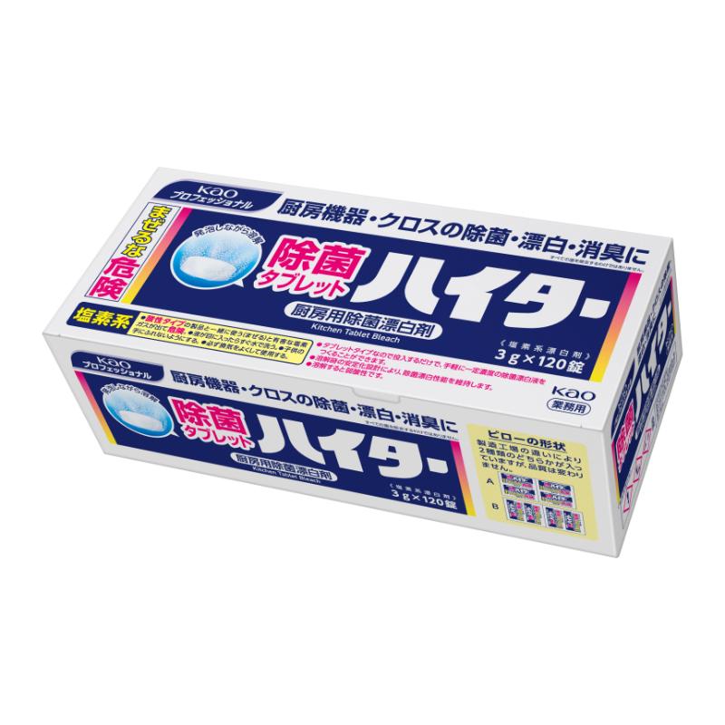 【8箱】漂白剤 除菌タブレットハイター120錠 花王 00593630