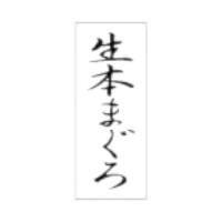 ラベルです。サイズ：8×20mm材質：透明PET#50原産国／製造国：日本商品コード00797477メーカー名朋JSPサイズ8×20mm材質透明PET#50関連商品(ケース)SP-353 生本まぐろ 300点・注意事項：モニターの発色によって色が異なって見える場合がございます。・領収書については、楽天お客様マイページから、商品出荷後にお客様自身で印刷して頂きますようお願い申し上げます。・本店では一つの注文に対して、複数の送り先を指定することができません。お手数おかけしますが、注文を分けていただきます様お願い致します。・支払い方法で前払いを指定されて、支払いまで日数が空く場合、商品が廃番もしくは欠品になる恐れがございます。ご了承ください。・注文が重なった場合、発送予定日が遅れる可能性がございます。ご了承ください。・お急ぎの場合はなるべく支払い方法で前払い以外を選択いただきます様お願い致します。支払い時期によっては希望納期に間に合わない場合がございます。