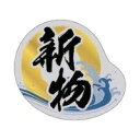 【500枚】ラベル SP-508 新物 朋JSP 00797486