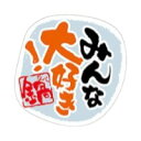【100枚】ラベル SP-626 みんな大好き!鍋 朋JSP 00797491(3)