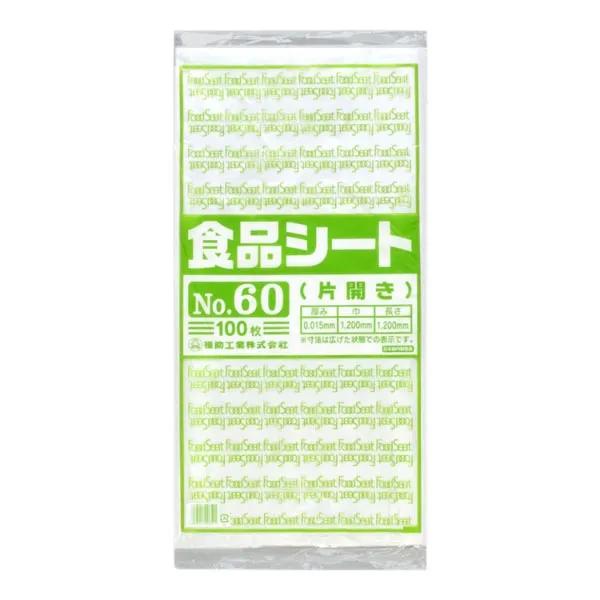 【500点】衛生用品 食品シート No.60(片開き) 福助工業 00592576
