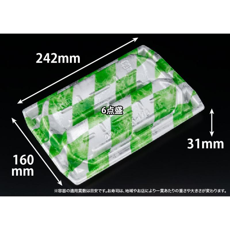 【400点】刺身容器 堤盛 25-17B スイ緑 リスパック 00806919