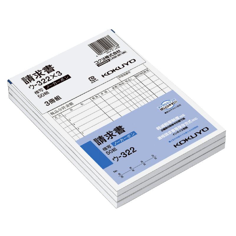 【1点】店舗用品 ウ-322X3 NC複写簿 B6 請求書 3冊組 コクヨ 00104051