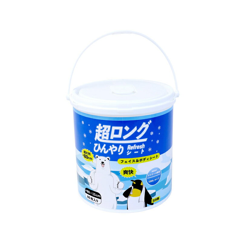 【4点】汗拭きシート 超ロングひんやりRefreshシート 80枚入 旭創業 00772999