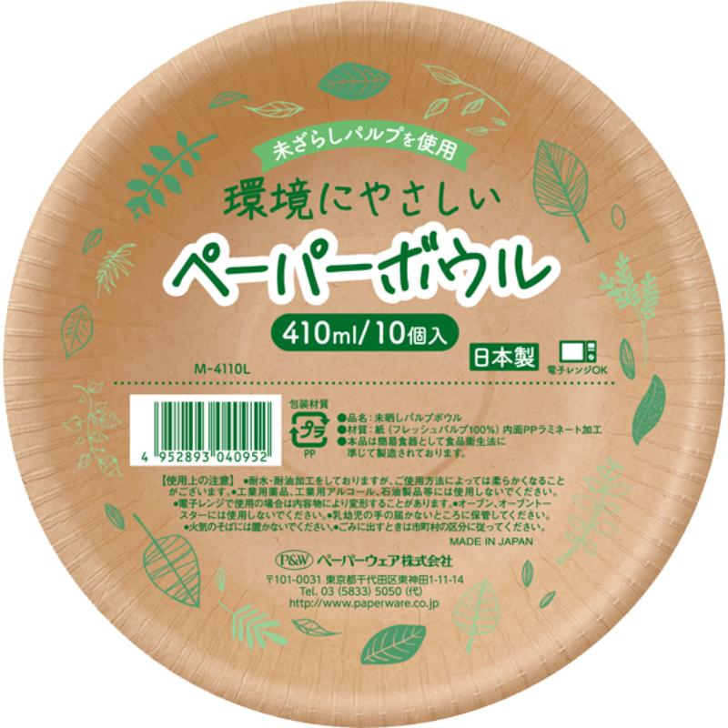 【1200点】紙皿 未晒しパルプボウル 410ml ペーパーウェア 00812461