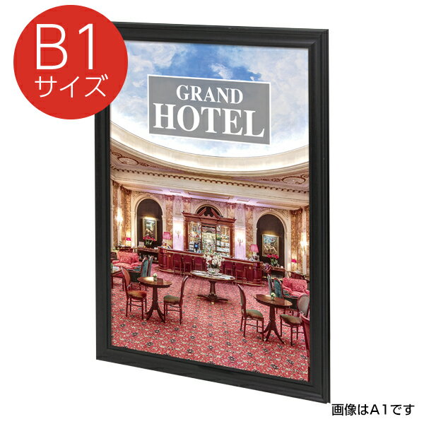 【1点】ポスターフレーム NYフレーム B1 ブラック 友屋 00814929