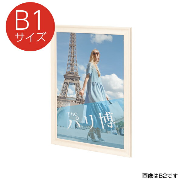 【1点】ポスターフレーム NYフレーム B1 ホワイト 友屋 00814930