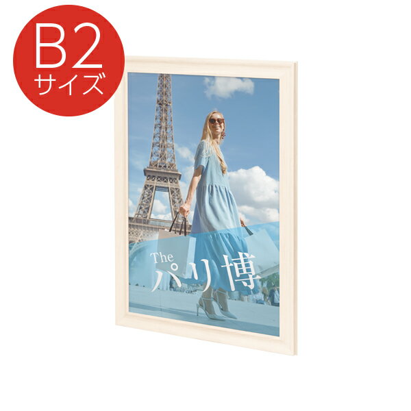 【1点】ポスターフレーム NYフレーム B2 ホワイト 友屋 00814931
