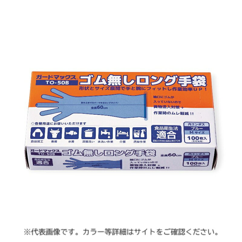 プロステアウトレットの【1000点】ポリ手袋 TO-50Aガードマックスゴム無ロングS ナチュラル ホワイトマックス 00816055｜アングル2