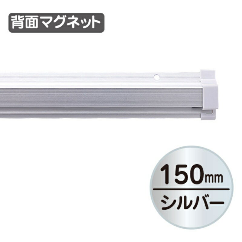 【1点】売場備品 SPラック マグネット付 150mm 友屋 00818378