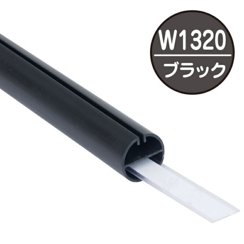 Other - 【1点】売場備品 H型パイプMk-2 W1320 ブラック中芯付 友屋 00820489