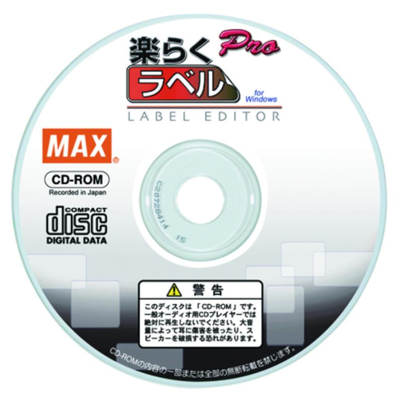 【1点】CD-ROM ラベル作成ソフト 楽らくラベルPro SLP-100 マックス 00819457