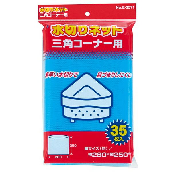 三角コーナー用ネット。素早い水切りで、目詰まりしにくい。サイズ：横280×縦250mm材質：PE重量：138g原産国／製造国：中国商品コード00822650メーカー名パール金属サイズ横280×縦250mm材質PE重量138.00g種別本体のみ関連商品(ケース)水切りネット 三角コーナー用 35枚入 120点・注意事項：モニターの発色によって色が異なって見える場合がございます。・領収書については、楽天お客様マイページから、商品出荷後にお客様自身で印刷して頂きますようお願い申し上げます。・本店では一つの注文に対して、複数の送り先を指定することができません。お手数おかけしますが、注文を分けていただきます様お願い致します。・支払い方法で前払いを指定されて、支払いまで日数が空く場合、商品が廃番もしくは欠品になる恐れがございます。ご了承ください。・注文が重なった場合、発送予定日が遅れる可能性がございます。ご了承ください。・お急ぎの場合はなるべく支払い方法で前払い以外を選択いただきます様お願い致します。支払い時期によっては希望納期に間に合わない場合がございます。