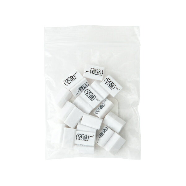 【1点】陳列備品 ニュープライスキューブ補充M用(20粒) 白/黒 税込 友屋 00825416