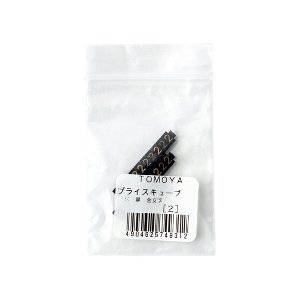 【1点】陳列備品 ニュープライスキューブ補充S用(20粒) 黒/金 2 友屋 00825430 [2]