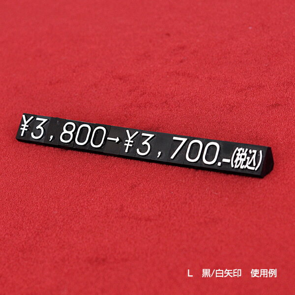 【1点】陳列備品 ニュープライスキューブ補充L用(20粒) 黒/金 矢印 友屋 00825490 2