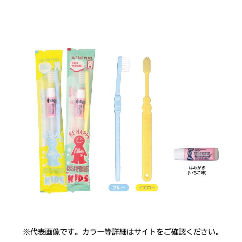 【250点】ホテルアメニティ Mr.FRIENDLY(子ども用ハブラシセット) イエロー 3g イチゴ味 ダイト 00820872
