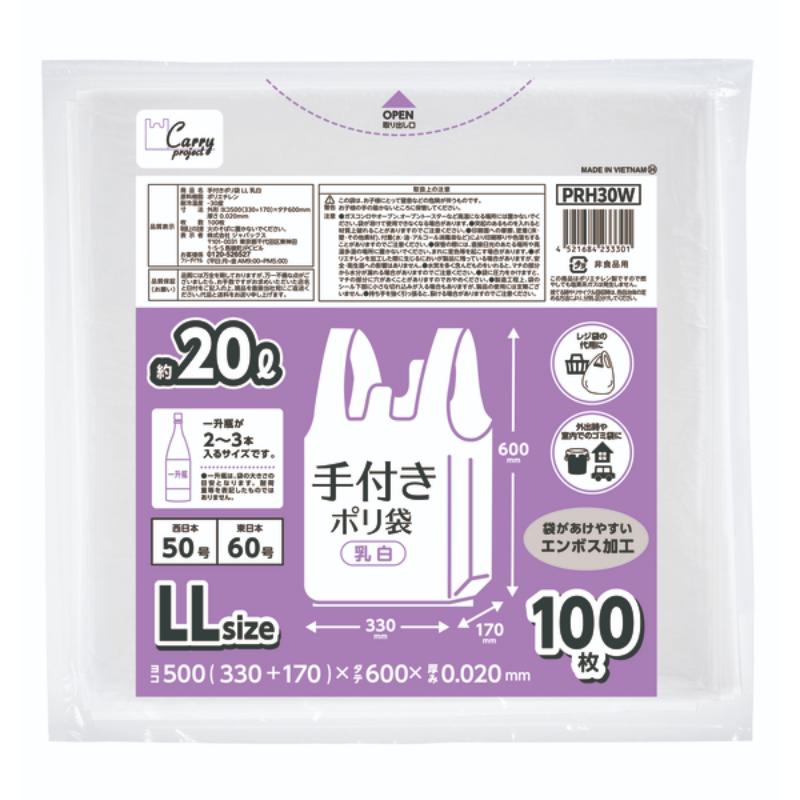【10点】レジ袋 PRH30W手付ポリ袋LL100枚 ジャパックス 00696724