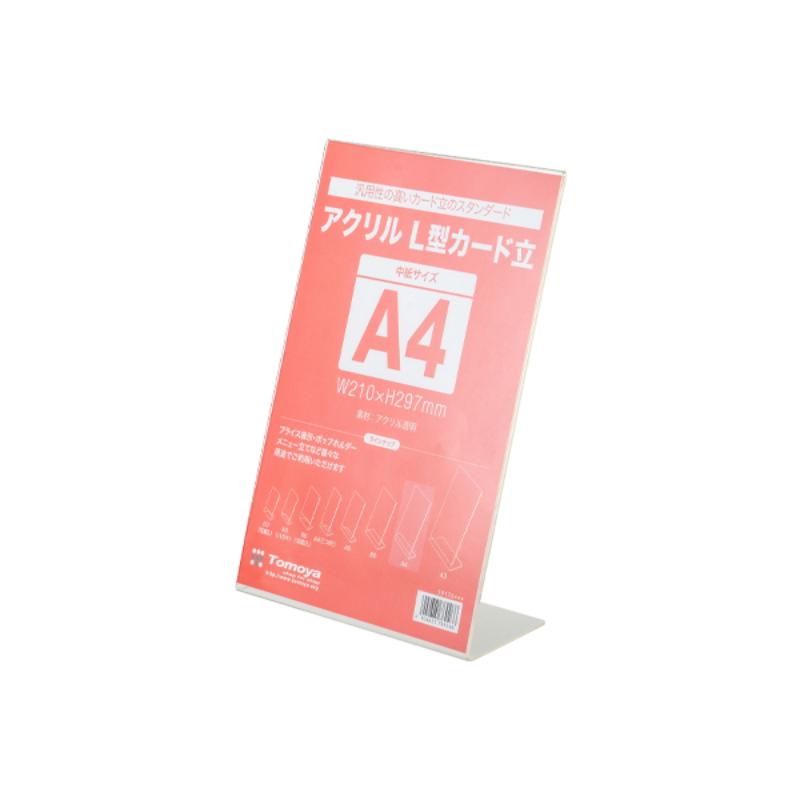 【1点】POPスタンド アクリル L型カード立 A4 T474 47401 友屋 00831616