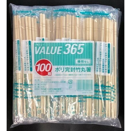 Chopsticks - 【30点】割箸 バリュー365 ポリ完封竹丸箸 楊枝なし 100膳 やなぎプロダクツ 00741444