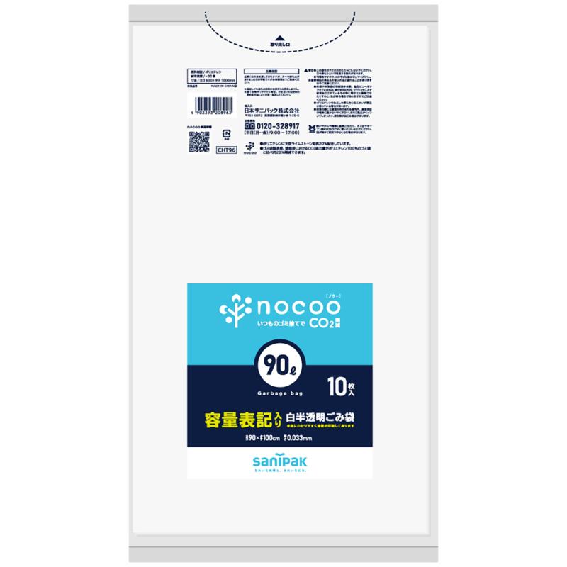 【20点】HDゴミ袋 nocoo(ノクー) 容量表記入り 白半透明ごみ収集袋 業務用 90L 10...